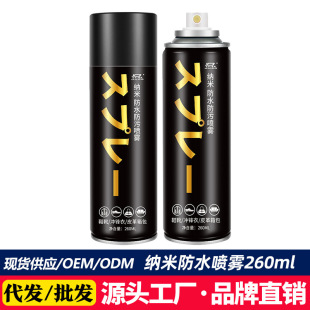 Shoe Boots Nano Waterproof Spray Shoe Cleaning White Shoe Cleaning Shoe Shine Artifact Sneakers Dust-Proof, Anti-Fouling and Anti-Dirty
