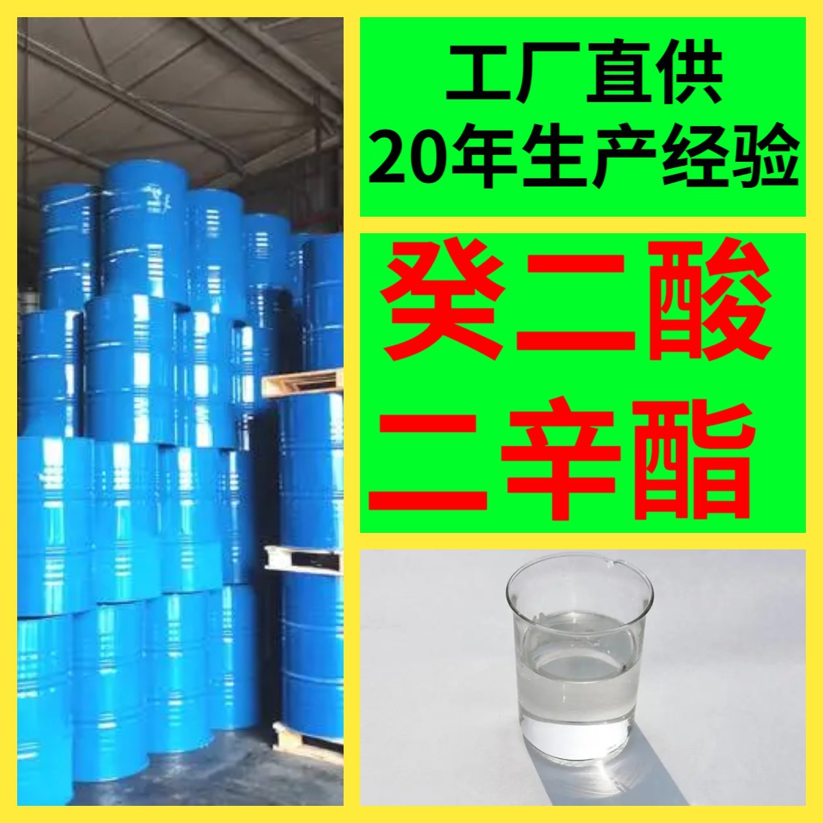 癸二酸二辛酯 99% 现货直供大源头企业基地直供品种齐全 山东江苏