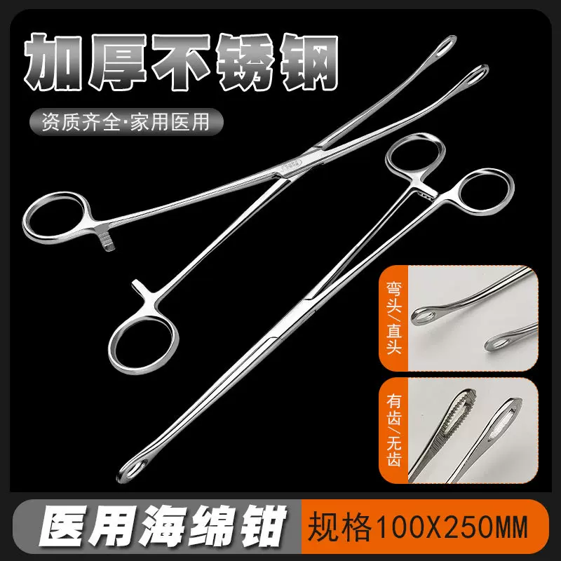医用海绵钳不锈钢剪刀钳直弯有无齿10*25MM独立包装