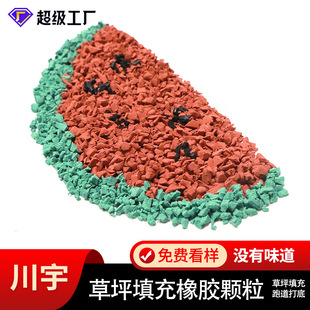 Plastic Stadium Track Floor Rubber Material Lawn Particles Outdoor Venue Kindergarten Artificial Turf Rubber Particles