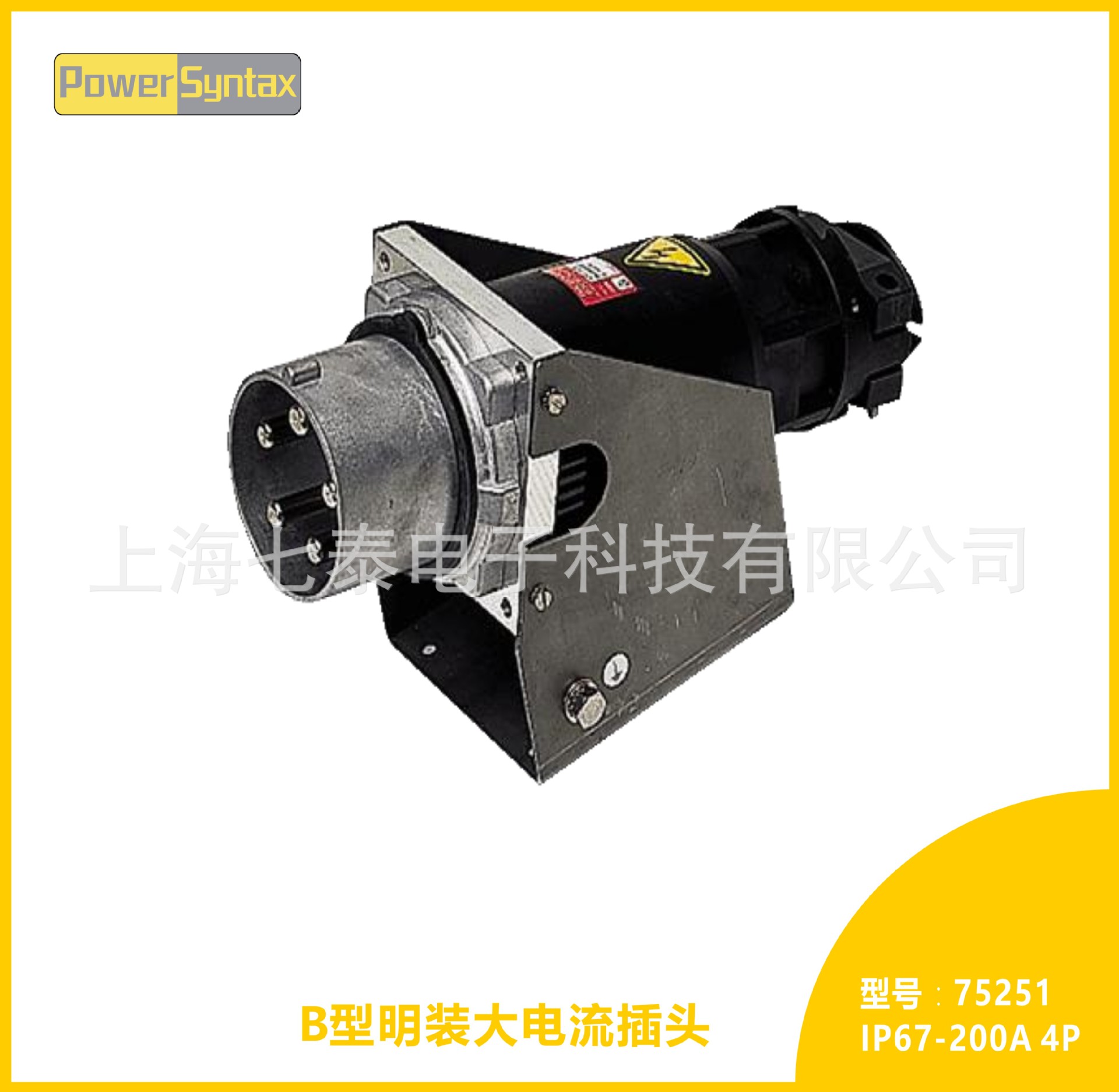 IP67-200A 400V 4P大电流防水防尘工业插头