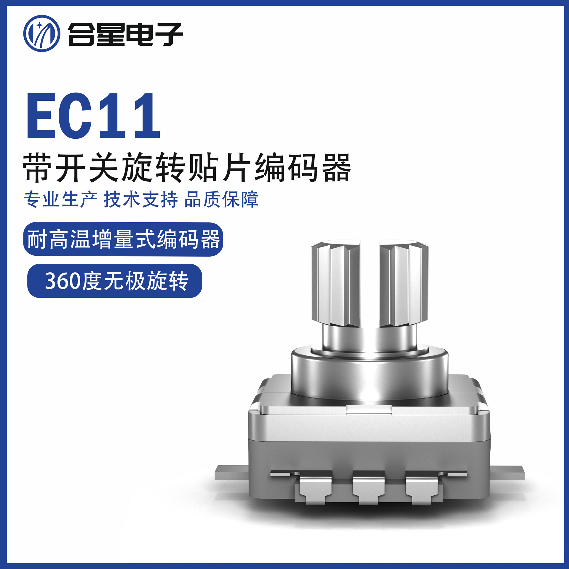 EC11编码器车充耐高温带开关贴片旋转编码器增量式编码器车载充电