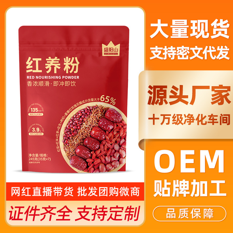 Red powder nutrition breakfast ready-to-eat red beans, red dates, medlar, grains, coarse grains, meal replacement powder, five red powder wholesale
