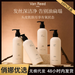 VanReed香氛洗发水控油清爽蓬松法式木质香氛清洁洗护洗发露300ml