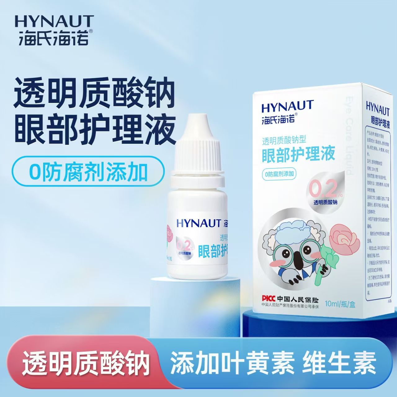 A499 眼部护理液