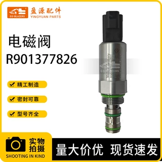 工程机械配件  适用于力士乐挖掘机液压泵比例电磁阀R901377826