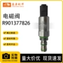 力士乐工程比例r901377826配件