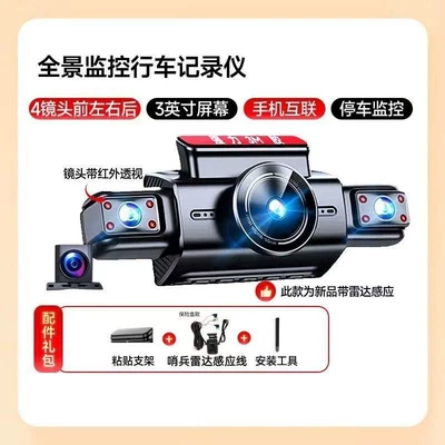 Driving recorder, Cam with Front, Rear, Left - no-card-front-rear-left-and-right-panoramic-4-lens-voice-control-mobile-phone-interconnection-24-hour-sentry-radar-sensor