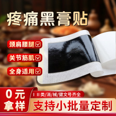絆創膏メーカー卸売不織布黒色絆創膏肩首肩周絆創膏肩こり絆創膏正規品絆創膏加工