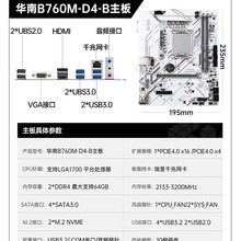 华南金牌B760M-D4-B PRO主板台式机黑神话悟空游戏电脑（白色款）