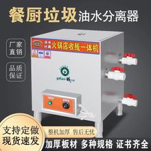 商用不锈钢油水分离器高效隔油池专用油水分离器商用火锅店厨房