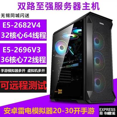 雙路e52680V4遠程服務器2696V2V3手遊模擬器虛擬機多開主機工作室