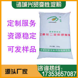 木薯变性淀粉乙酰化二淀粉磷酸酯食品添加剂食品级改性淀粉