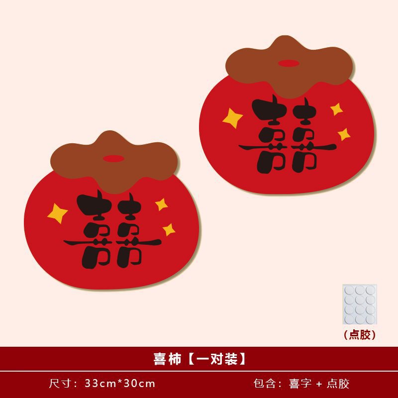 喜字贴婚房布置装饰结婚男女方大门入户门卧室门囍字贴纸挂件|undefined