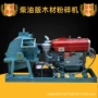 木屑原木粉碎机