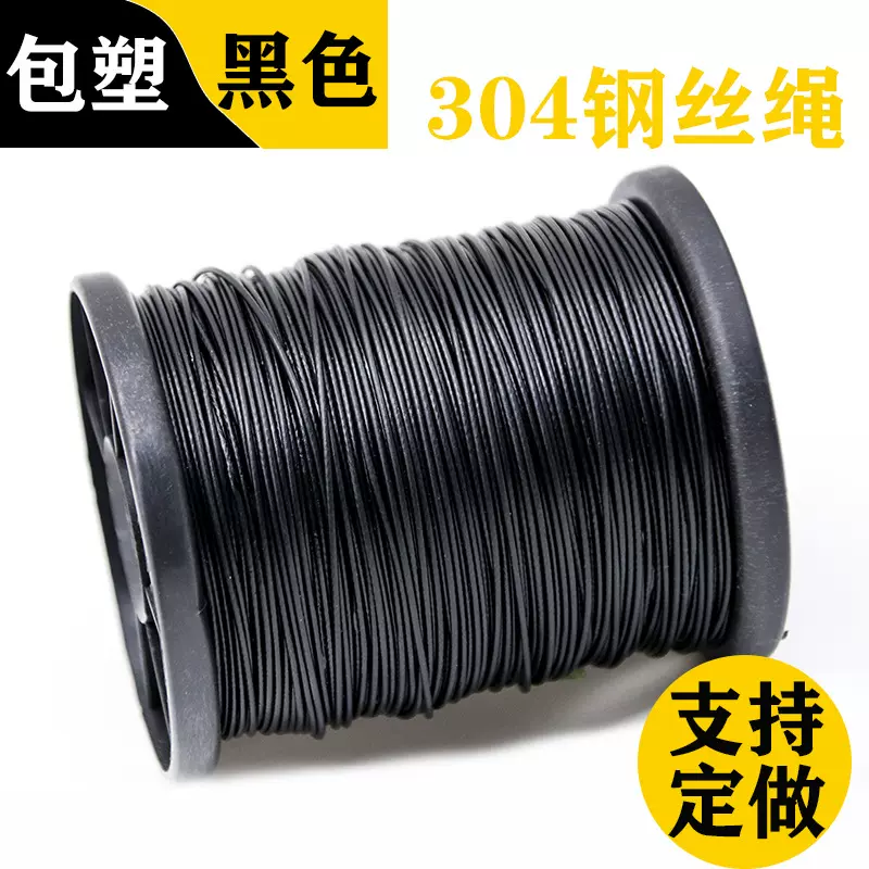 黑色包塑钢丝绳 304不锈钢钢丝绳 涂塑钢丝绳1mm2mm3mm4mm5mm6mm