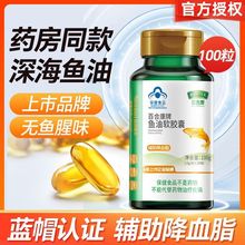 深海鱼油软胶囊100粒辅助中老年epa欧米