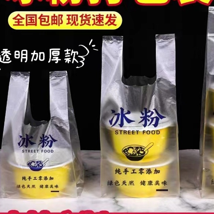 一次性碗打包冰粉仙草冰粥糖水双皮奶串串桶外卖圆碗打包塑料袋