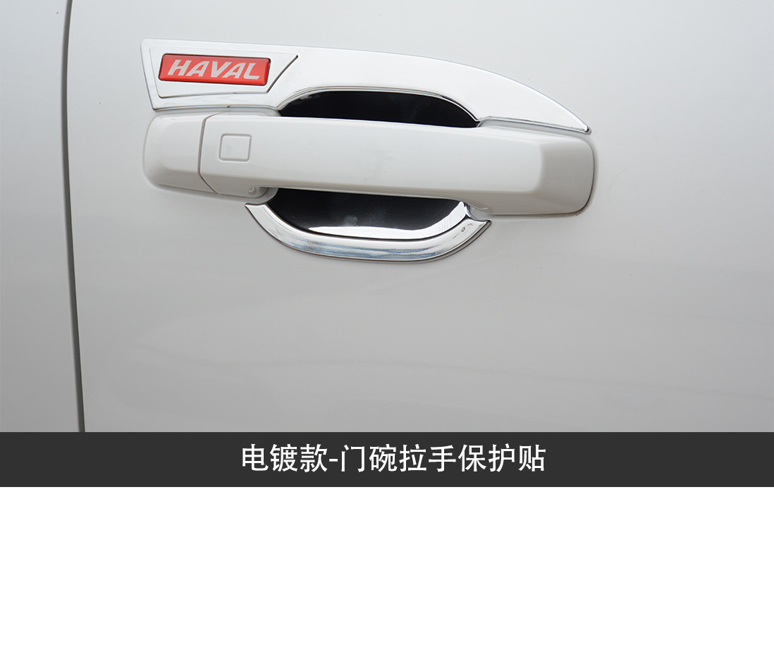 Suitable for Haval Big Dog Plus Door Handle Decorative Sticker Haval Big Dog Door Handle Anti-Scratch Protective Cover Modification