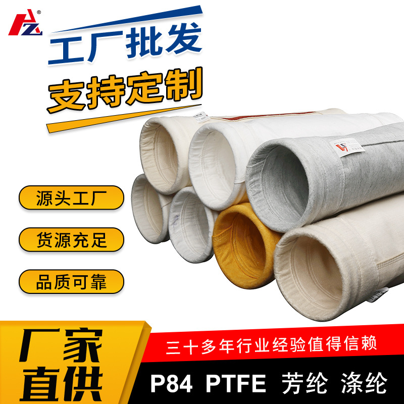 除尘布袋过滤袋 耐高温工业除尘器布袋 锅炉水泥厂集尘布袋