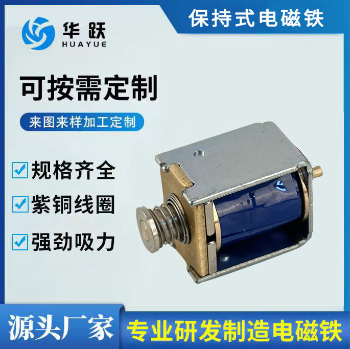 厂家直销方形保持式电磁铁小型直流框架式电磁铁电动自行车锁