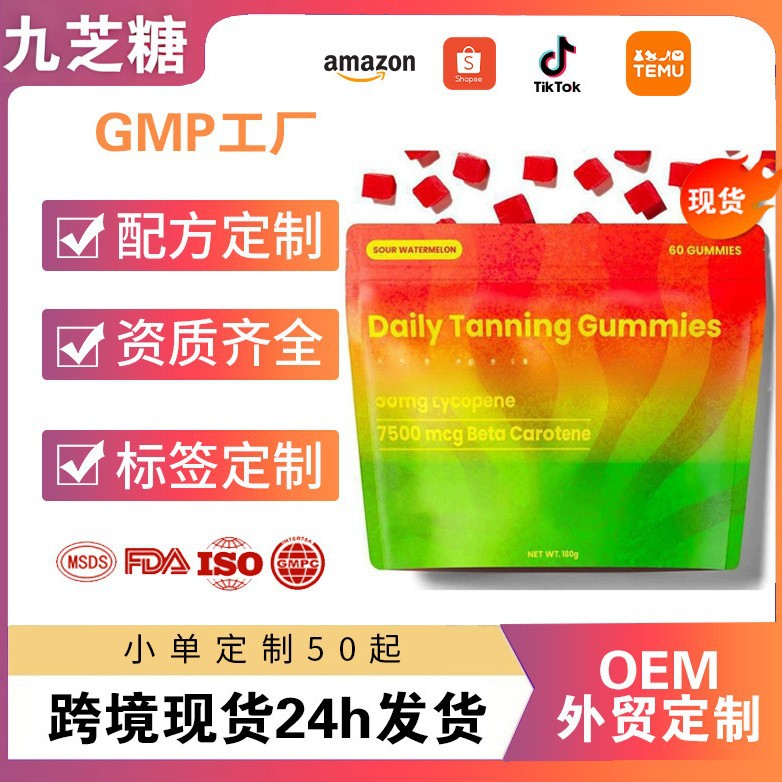 Spot Tk Amazon Best-Selling Tanning Gummies Tanninggummiesshai Tanning Gummies Customized