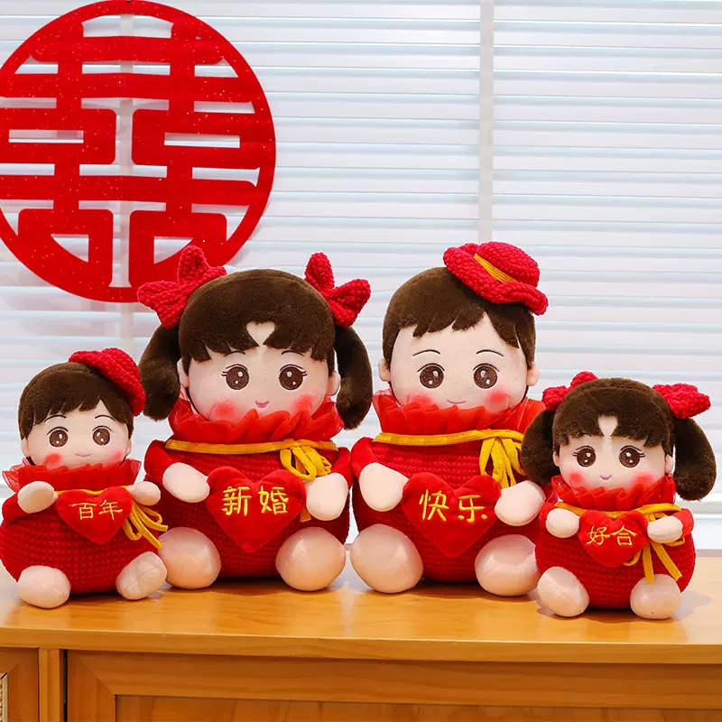 结婚喜娃婚庆压床娃娃婚礼对娃毛绒玩具公仔玩偶结婚用品男孩女孩