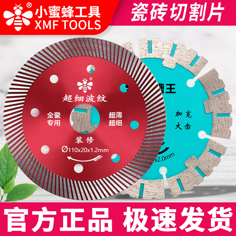 小蜜蜂瓷砖切割片超薄金刚石锯片石材大理石云石片玻化砖干切专用
