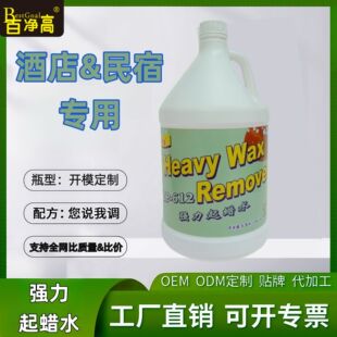 Baijing high strength wax water PVC floor rubber terrazzo floor wax wax remover quickly remove old wax