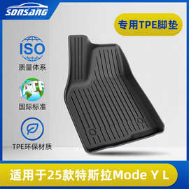 适用于25年特斯拉YL脚垫TPE专车专用焕新款Model YL全天候脚垫批
