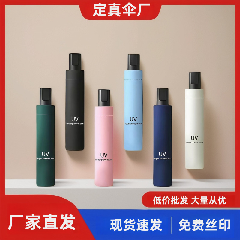 雨伞定制广告伞UV黑胶伞三折叠伞防晒防紫外线遮阳伞太阳伞晴雨两