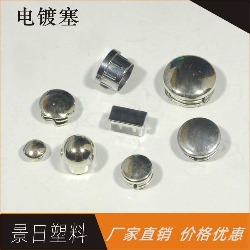 机械设备电镀管塞桌椅镀铬防尘胶塞家具塑料管帽健身器材银色堵头