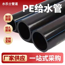 HDPE水管20农田灌溉pe排水管塑料管实壁管材厂家批发pe给水管pe管