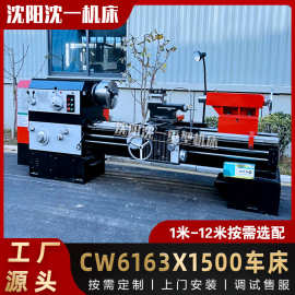 厂家直销沈阳机床CW6163普通车床大孔径车床CW6163X1500卧式车床
