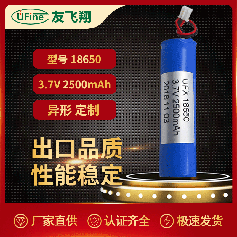 聚合物电池18650 3.7V 2500mAh蓝牙音箱 空气净化器 手持美容仪