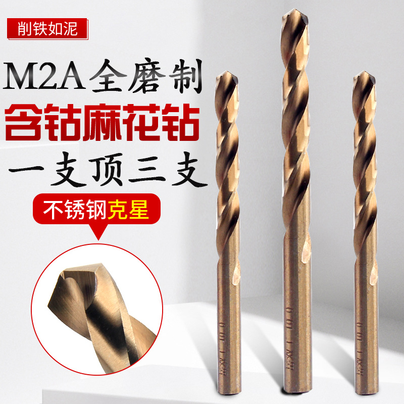 岳双工M2A全磨麻花手电钻头不锈钢专用麻花钻含钴套装金属铜铁铝