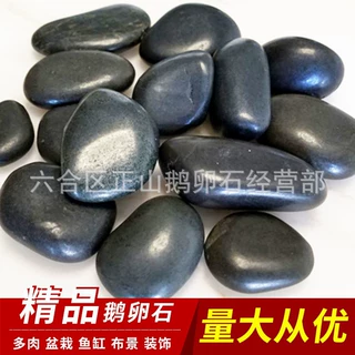 厂家定制黑色鹅卵石小石子盆栽园艺造景抛光雨花石黑正山鹅卵石