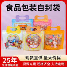 现货手提零食自立自封袋可爱卡通节日伴手礼密封袋饼干糖果包装袋
