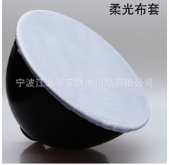 Studio light standard hood 18cm soft cloth soft box white cloth hood studio photography standard hood