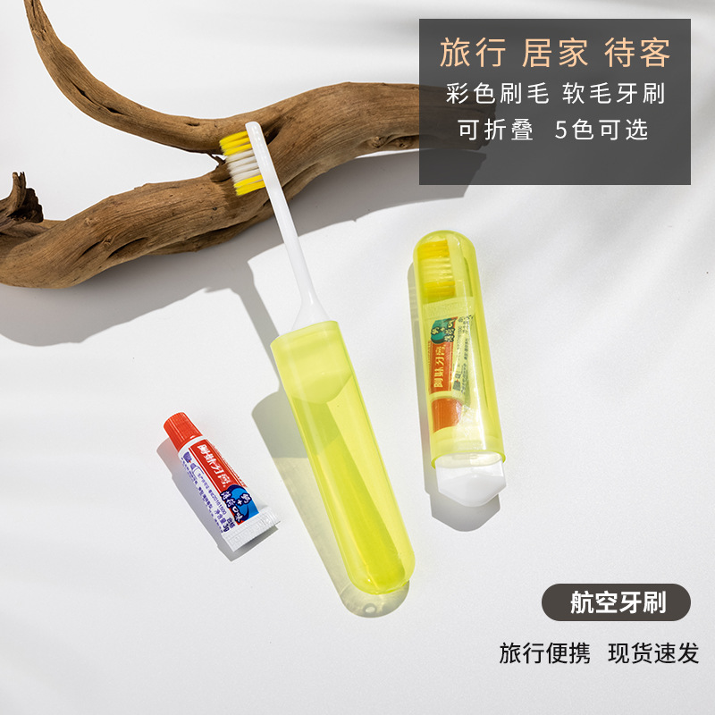 航空牙刷牙膏黄色.jpg