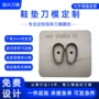 定制定做海绵eva刀模
