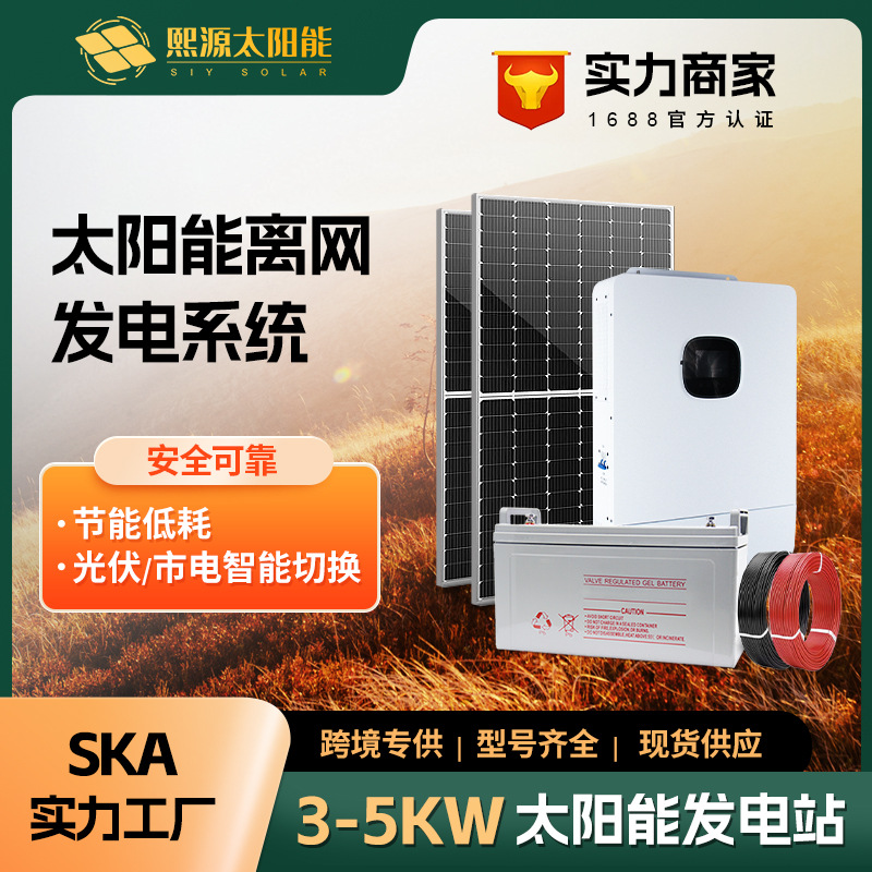 3-5KW太阳能光伏发电系统全套220V离网储能逆控一体机供家用供电