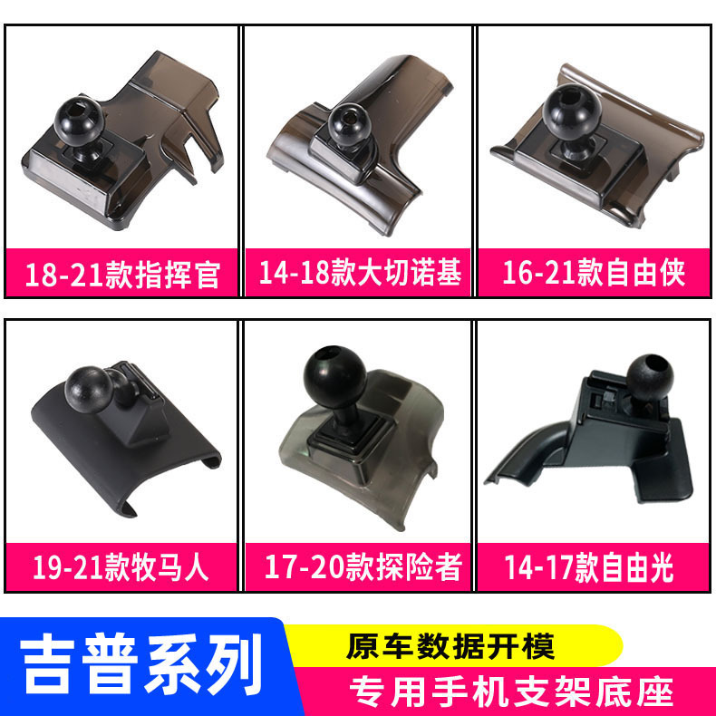 jeep Special Mobile Phone Stand Base jeep Freedom Man Commander Wrangler Grand Cherokee Car Navigation