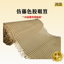 零裁仿藤色塑胶藤编材料仿真PE眼笪六角八角家具装修材料辅料