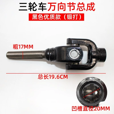 Other Electric Vehicle Accessories Assembly 110/125/150 Zongshen Foton - black-thin-shaft-universal-joint-forged