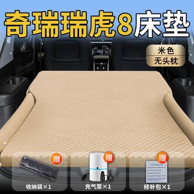 Chery Tiggo 8 Car Inflatable Mattress Car Trunk Sleeping Pad Air Bed Car Rear Sleeping Artifact (Vehicle-mounted inflatable bed) - chery-tiggo-825-25-chery-exclusively-for-chery-tiggo-8-beige-without-headrest-polka-dot-wing-model