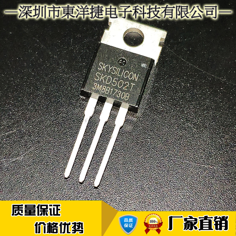 SKD502T 直插场效应管85V 120A 封装TO-220 非拆机件