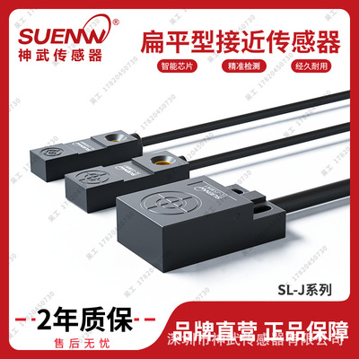 神武SL-J接近开关电感式金属感应传感器TL-W3MC1/J1R5MC1常开常闭