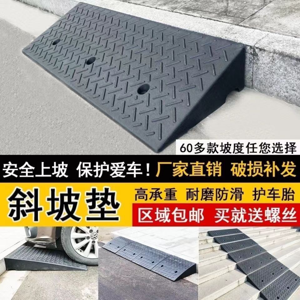 台阶垫门槛斜坡垫马路牙子家用橡胶路沿坡汽车上坡垫爬坡垫减速带