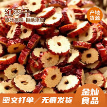 代发新疆无核红枣干红枣圈红枣片干吃泡水香酥脆若羌红枣片批发厂